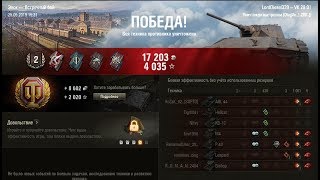 VK2801_5 и 17 000 и Коса смерти и Боец и Дуэлянт и Огонь на поражение и 2Класс