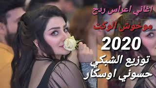 حصريا معزوفه 2020 ردح خرافي معزوفات تفليش تركص الميت ردح اعراس هورنات ردح المعزوفه تفليش خشبه