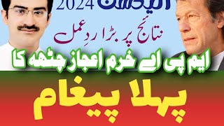 منتخب ہونے کے بعد چودھری خرم اعجاز چٹھہ کا پہلا خصوصی پیغام، عمران خان زندہ باد کا نعرہ لگا دیا