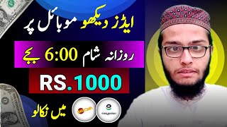 🔴 Watch ADS Earn RS.1000 Per Day l Online Earning Website With PROOF Withdraw Easypaisa 🔥