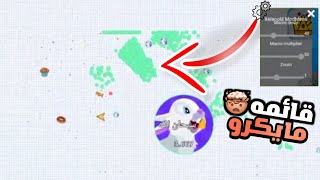 قائمه مايكرو + زوم في لعبه snay .io  MACRO + ZOOM IN SNAY .IO GAME !!