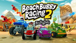 BEACH BUGGY RACING 2 GAME PLAY AND FULL DETAILS IN TAMIL