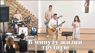 В минуту жизни трудную / Пение