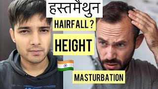 हस्तमैथुन MASTURBATION HairFall| HEIGHT| Grow| Receding hair| Hindi| side effects| Increase|tall