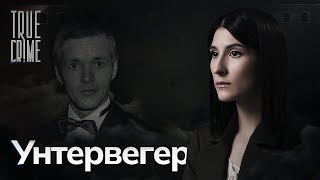 Популярный телеведущий делал репортажи о собственных преступлениях / TRUE CRIME