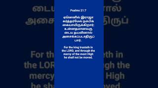 அக்டோபர் 21, 2024 இரவு வாக்குத்தத்தம்