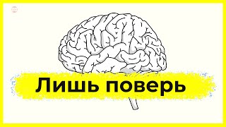 Измени свою жизнь через силу мысли (Книги, чтобы это сделать)