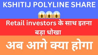 KSHITIJ POLYLINE SHARE LATEST NEWS | #sharemarketanalysis2.0