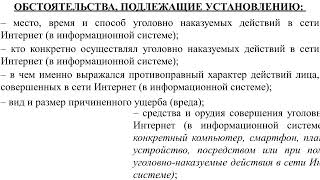 Досудебное производство уголовных правонарушений в сфере информации и связи