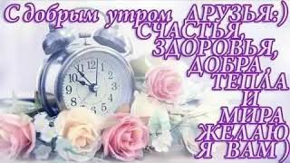 С добрым утром! 🙋💕☕