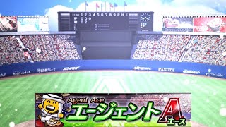 【BGM】エージェントA【プロスピA】【プロ野球スピリッツA】