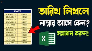 date problem solve in ms excel ।। Ms Excel Tutorial In Bangla