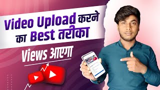 YouTube Video Upload Karne Ka Sahi Tarika || How To Upload Video On YouTube From Your Mobile 2022