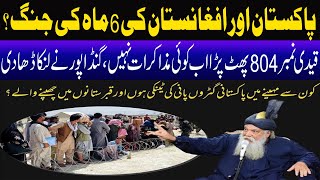 Peer Pinjar Sarkar || قیدی نمبر 804پھٹ پڑا اب کوئی مذاکرات نہیں ،گنڈا پور نے لنکا ڈھا دی