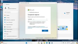 Как создать и войти в учетную запись Microsoft на Windows 11