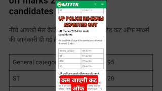 #viralvideo UP Police Expected Cut Off 2024|| #policeconstable #uppolice