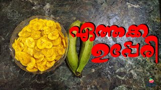 ഏത്തക്ക  ഉപ്പേരി  |Flavours of Kitchen | Banana Chips