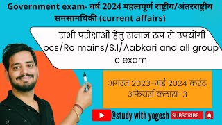 Uttarakhand government exam- current affairs class from August 2023 to may 2024 part-3current affirs