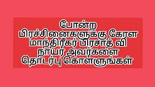 Kerala Mandhirigam/Black Magic/Vasiyam/Love Problem/Contact Prasad V Nair 7358764899