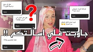 جاوبت علي اسألتكم | واجهت عنصرية في كوريا - هل كوريا امان - الدراسة في كوريا واكثر⁉️