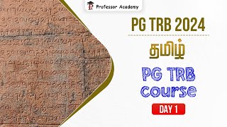 PG TRB Tamil Course | Day 1 | Professor Academy