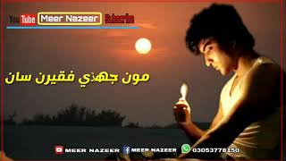 Shaman Ali Mirali  ||Status|| Takrar chango nahay || Meer Nazeer Ahmed