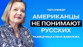 Америка глазами разведчика: разница менталитетов, воспитание детей, жизненные ценности.