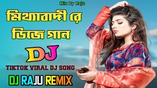 Dj Gan | Hard Remix | নতুন ডিজে গান | টিকটক ভাইরাল ডিজে গান | Notun Dj Song | Hard Clup Remix Song