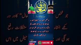 المتعال کا وظیفہ | Al Mutaal Ka Wazifa #shorts2023 #trending #wazify #urdu