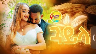 New eritrean Video Gauyla Wedding 2024