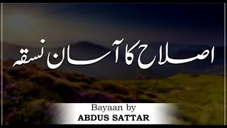 Islah ka asan tarika || Maulana Abdus Sattar sahab || Islam ke Daai