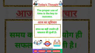 Time | समय | Today's thought in english and hindi | aaj ka suvichar | आज का विचार