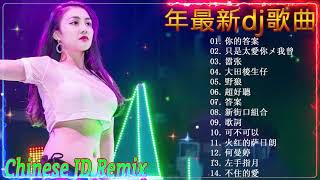 「 我不後悔 DJ Remix」【一首好聽的古風EDM】| 動態歌詞 / 完整高清音質 | DJ Moonbaby