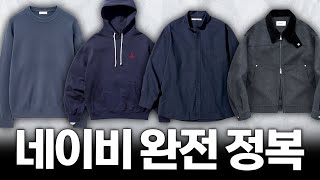 👕옷 잘 입으려면 '이 컬러'는 꼭 갖고 있어야 합니다 [컬러 완전정복]