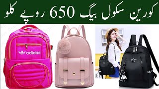 Shershah School Bags A Quality RS 650  per KG | Kids School Bags| Nadeem Abbasi official