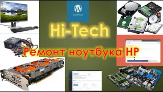 Hi-Tech. Ремонт ноутбука HP. Замена жесткого диска (2020)