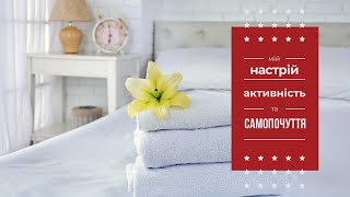 Опитування "Мій настрій, активність, самопочуття"