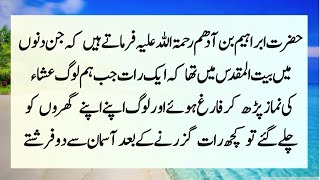 Hazrat Ibrahim Bin Adam Aur Farishton Ka Waqia | Urdu | Islamic Info