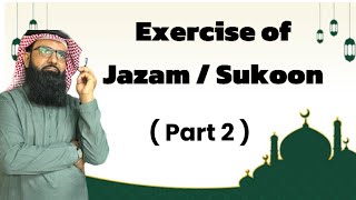 Exercise of Jazam / Sukoon Lesson 19 : Part 2