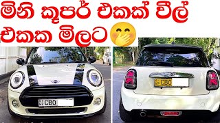 mini cooper for sale | aduwata car | ikman sales | pat pat.lk | low price car