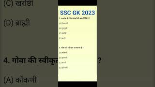 GK - GS / UP POLICE / UPSSC FOREST GUARD / SSC CPO #shorts #viral #trending