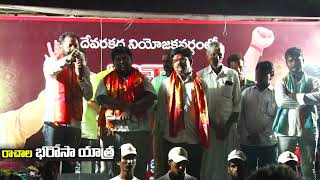 rachala bharosa yatra 9th day Bytes || plus tv