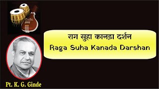 Raga Suha Kanada Darshan - Pt. K. G. Ginde