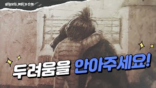 블랙독2부/케이트 그리너웨이상/레비 핀폴드/두려움이 느껴진다면?