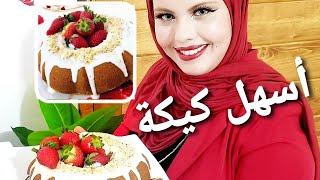 أسهل كيكة ممكن تعمليها بمكونات مجودة في كل دار وطريقة تذويب #شوكولا 🍫   #وصفة_مجربة #وصفة_سهلة #كيكة