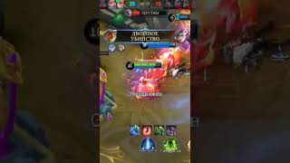 Мия🌪️ #mobilelegends 😈 #mlbb #gameplay #mobilelegendsindonesia #youtubeshorts 😈#мия