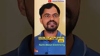 Unknown Facts About Electricity | Electrocardiogram@Maheshelectricks