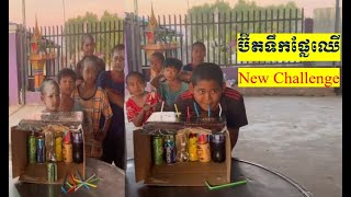 ប៊ឺតទឹកផ្លែឈើ New Challenge