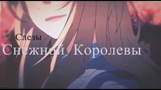 「ＡＭＶ」— Я тебе не звука, не подарю || Грустный аниме клип