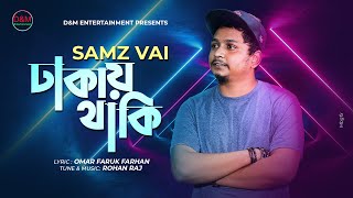 Dhakay Thaki I ঢাকায় থাকি | Samz Vai | New Bangla Rap Song 2021 | D&M Entertainment